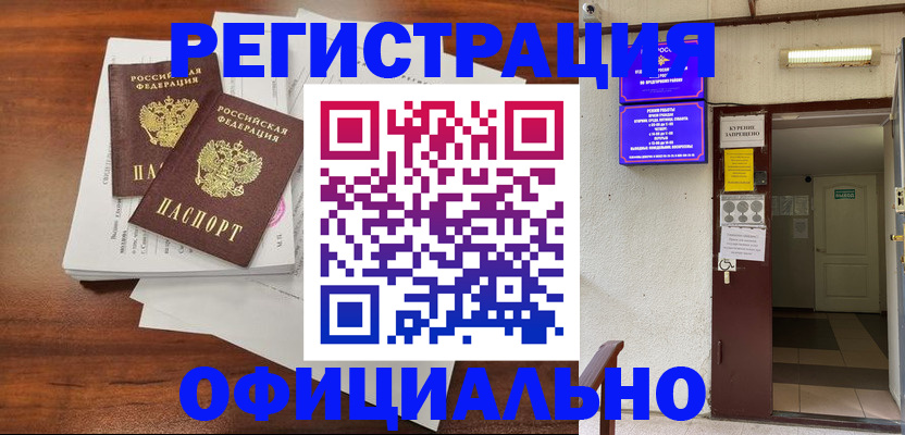 прописка для кредита в Арсеньеве